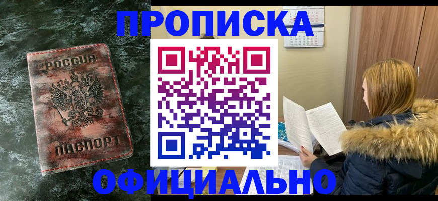 прописка для военкомата в Свирске